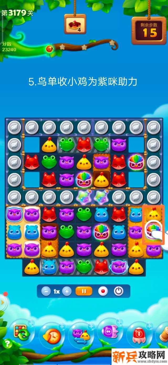 开心消消乐3179关怎么过？ 开心消消乐3179关图文攻略