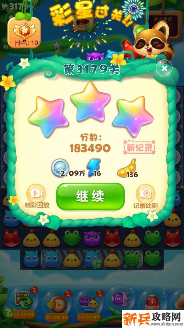 开心消消乐3179关怎么过？ 开心消消乐3179关攻略