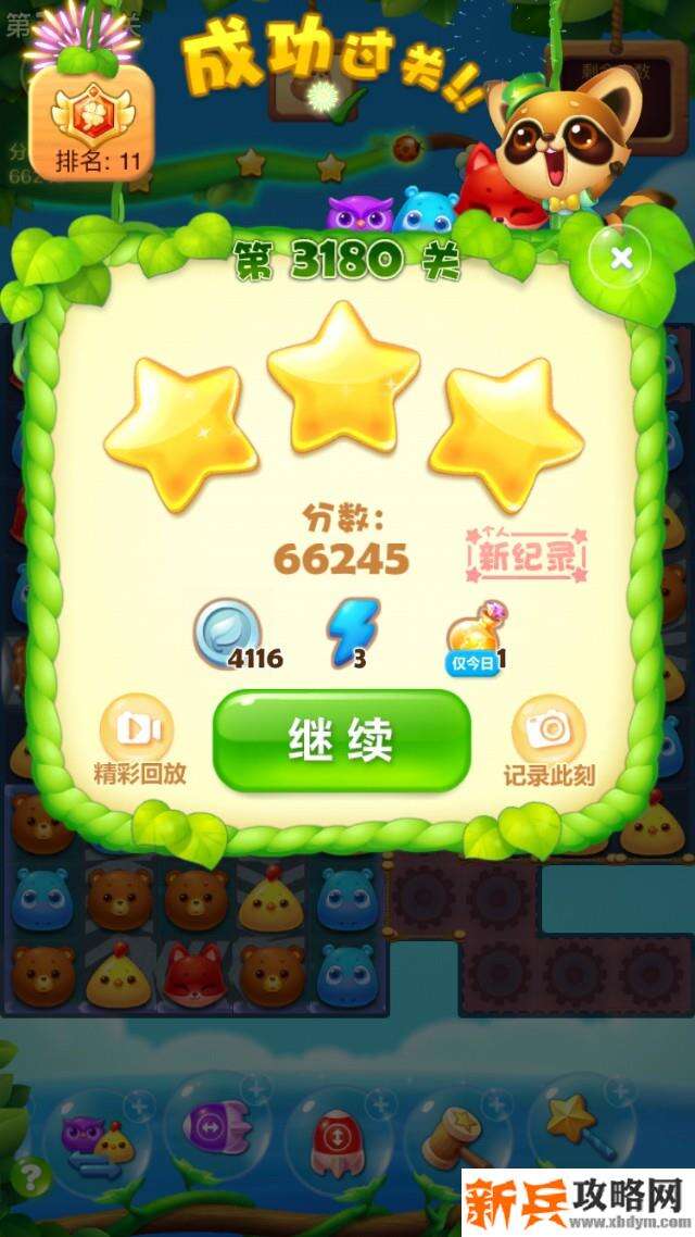 开心消消乐3180关怎么过？ 开心消消乐3180关攻略