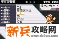 口袋妖怪去吧皮卡丘4.0图文攻略