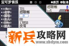 口袋妖怪去吧皮卡丘4.0图文攻略
