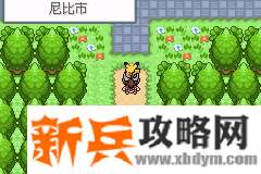 口袋妖怪去吧皮卡丘4.0图文攻略