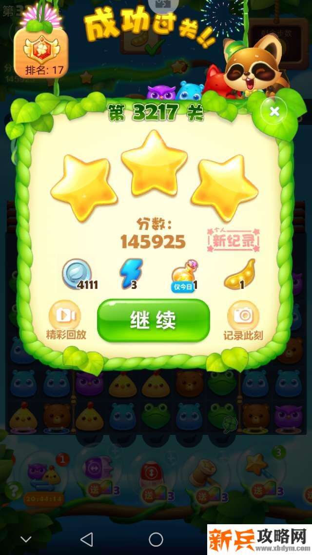 开心消消乐3217关怎么过? 开心消消乐3217关攻略