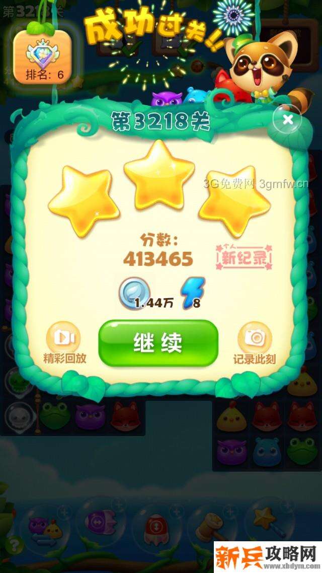 开心消消乐3218关怎么过？ 开心消消乐3218关图文攻略