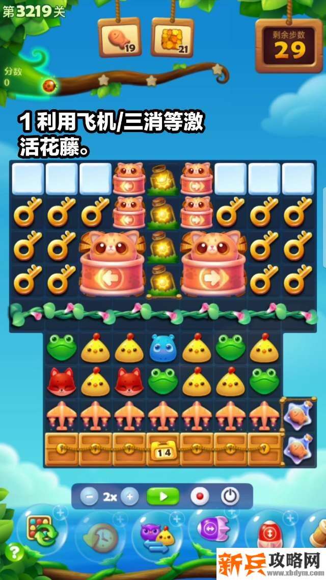 开心消消乐3219关怎么过？ 开心消消乐3219关图文攻略