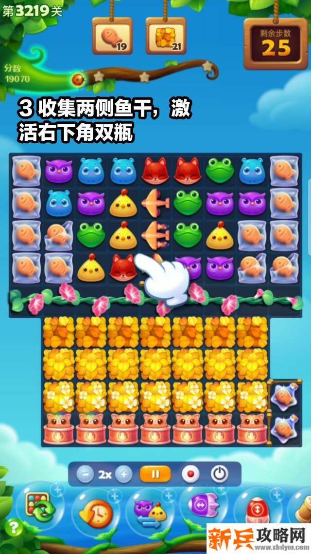 开心消消乐3219关怎么过？ 开心消消乐3219关图文攻略