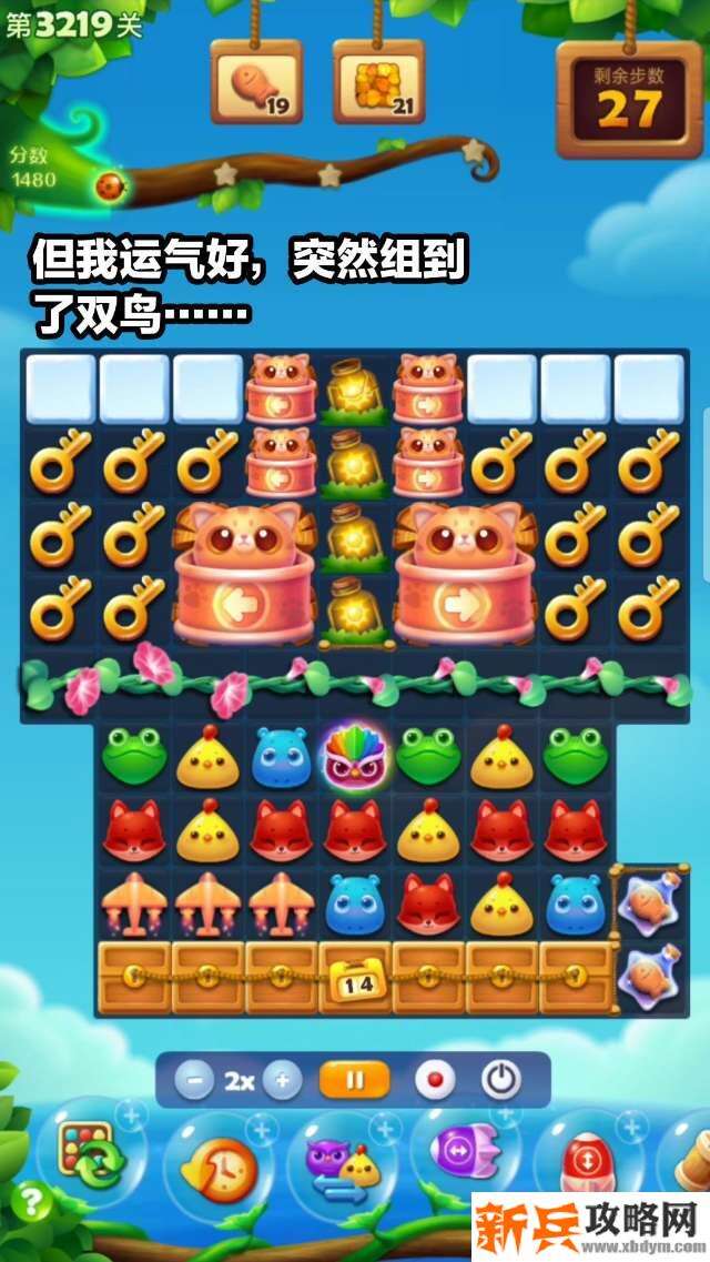 开心消消乐3219关怎么过？ 开心消消乐3219关图文攻略