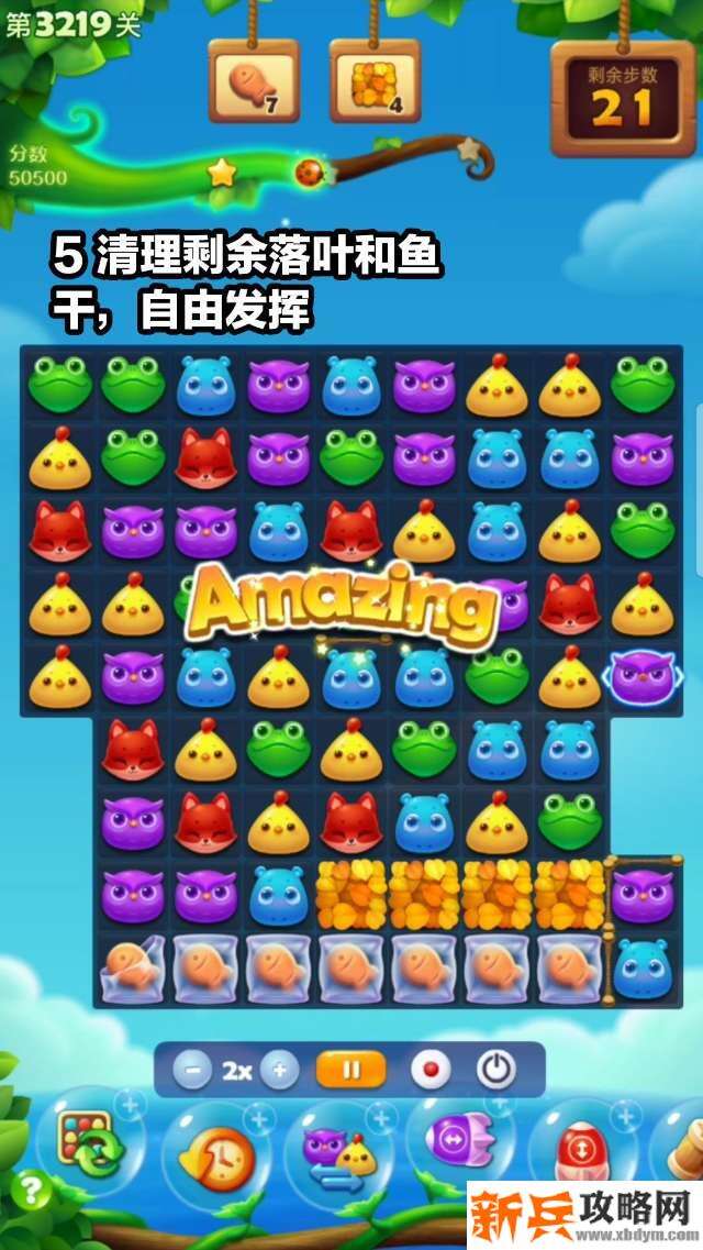 开心消消乐3219关怎么过？ 开心消消乐3219关图文攻略