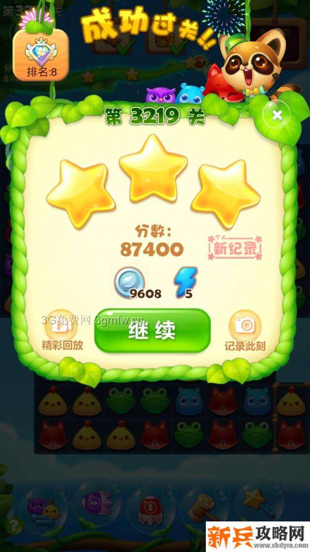 开心消消乐3219关怎么过？ 开心消消乐3219关攻略