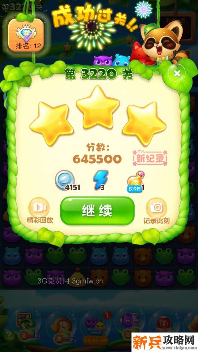 开心消消乐3220关怎么过？ 开心消消乐3220关图文攻略