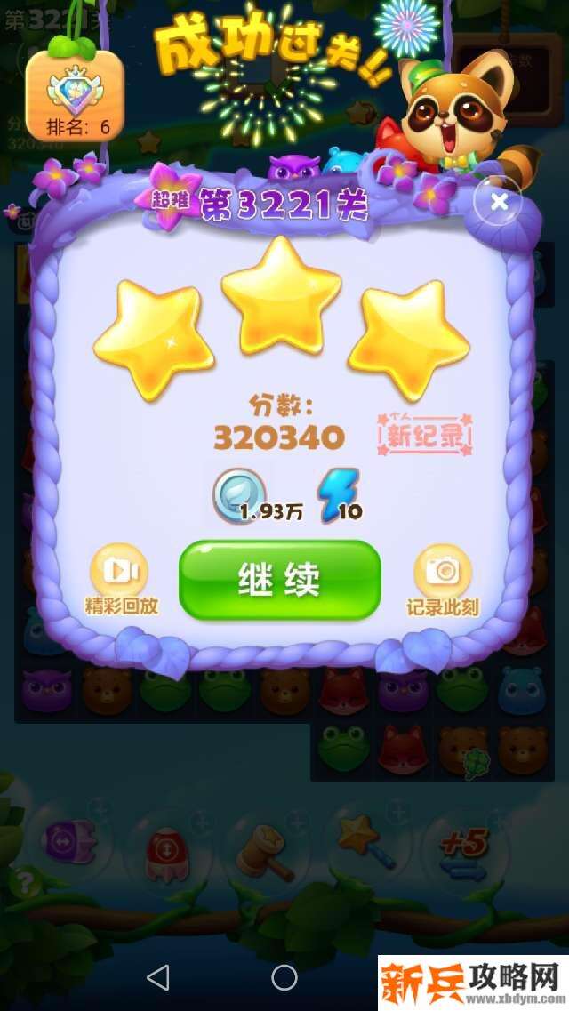 开心消消乐3221关怎么过？ 开心消消乐3221关图文攻略