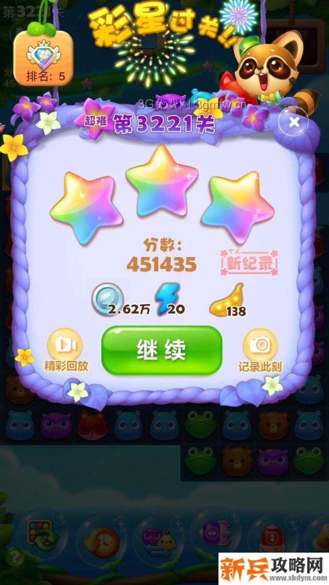 开心消消乐3221关怎么过？ 开心消消乐3221关攻略