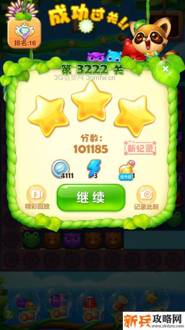 开心消消乐3222关怎么过？ 开心消消乐3222关图文攻略