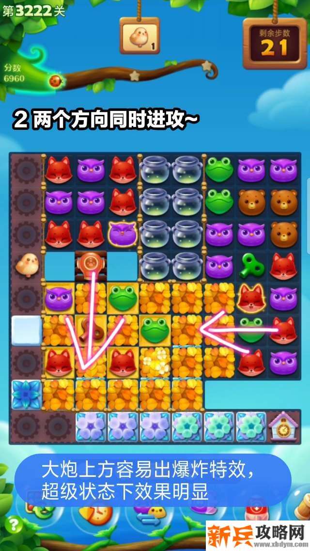 开心消消乐3222关怎么过？ 开心消消乐3222关攻略