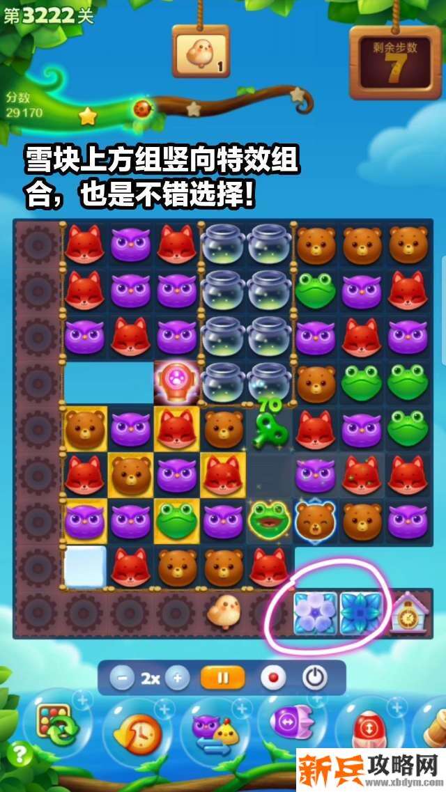 开心消消乐3222关怎么过？ 开心消消乐3222关攻略