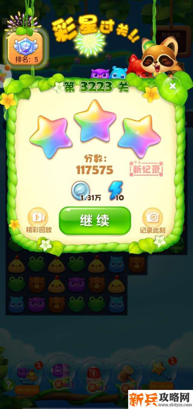 开心消消乐3223关怎么过？ 开心消消乐3223关图文攻略