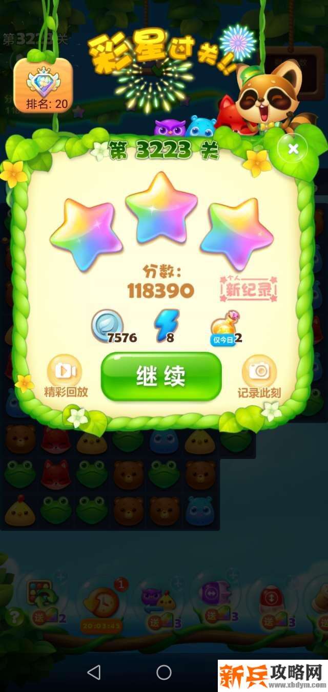 开心消消乐3223关怎么过？ 开心消消乐3223关攻略