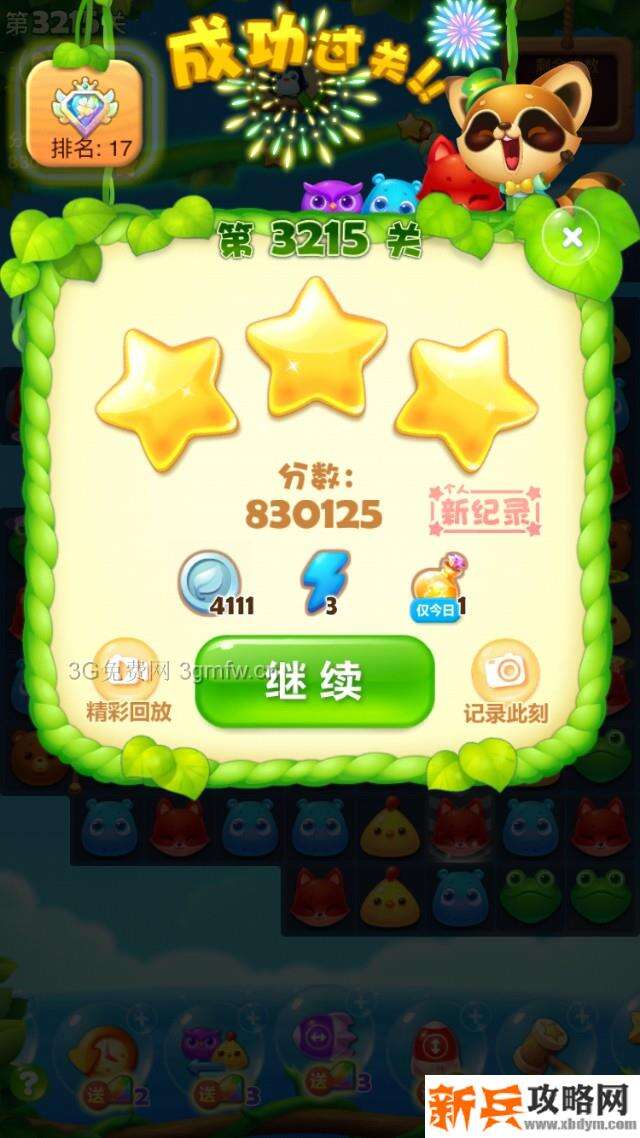 开心消消乐3215关怎么过？ 开心消消乐3215关图文攻略