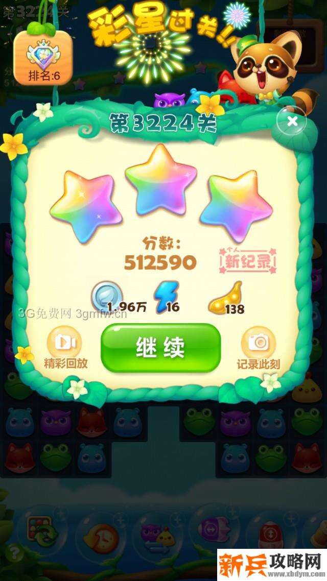 开心消消乐3224关怎么过？ 开心消消乐3224关图文攻略