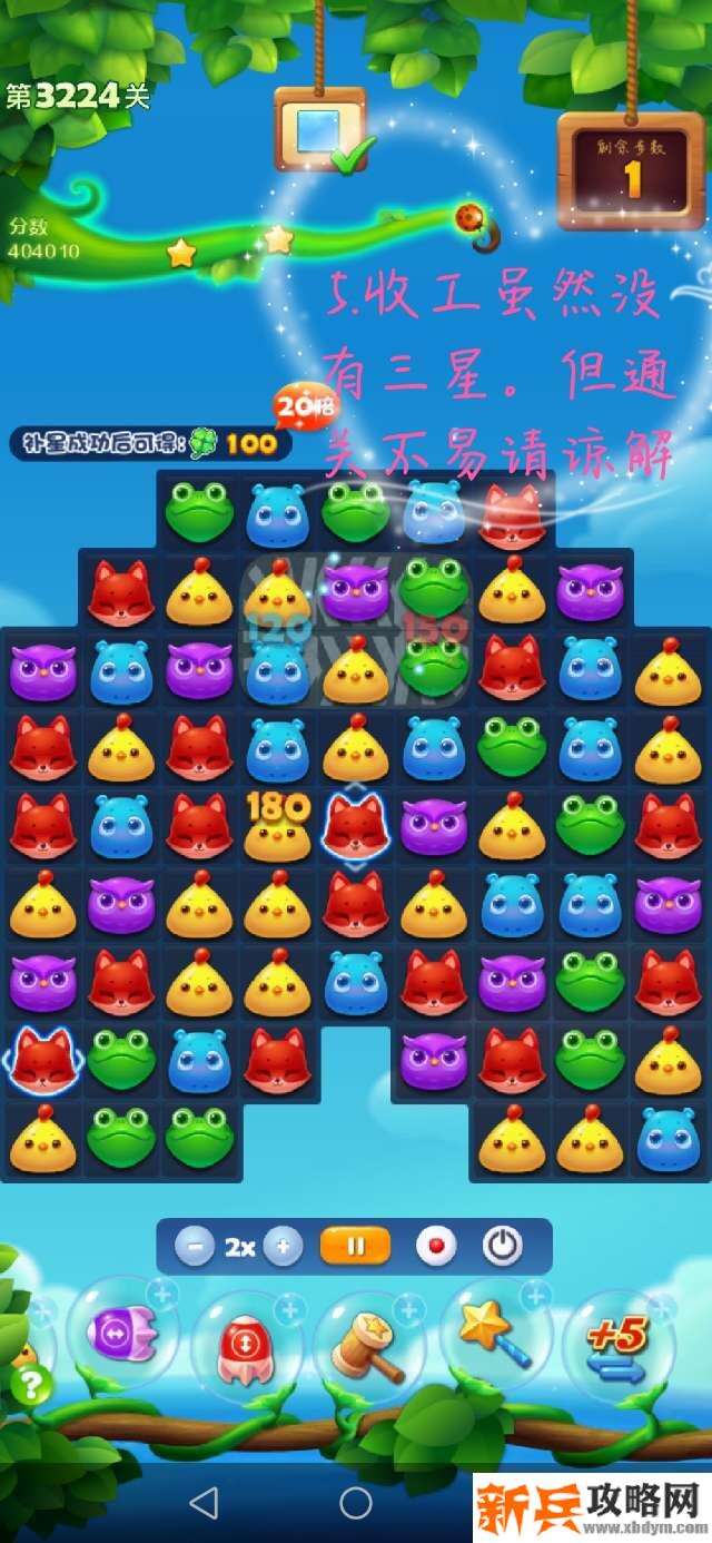 开心消消乐3224关怎么过？ 开心消消乐3224关攻略