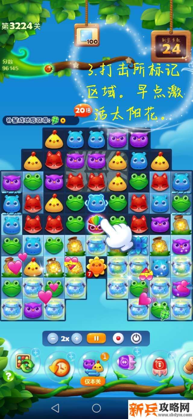 开心消消乐3224关怎么过？ 开心消消乐3224关攻略