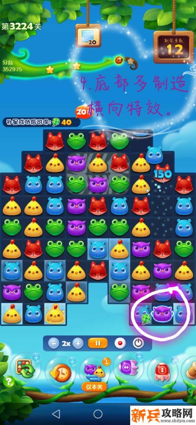 开心消消乐3224关怎么过？ 开心消消乐3224关攻略