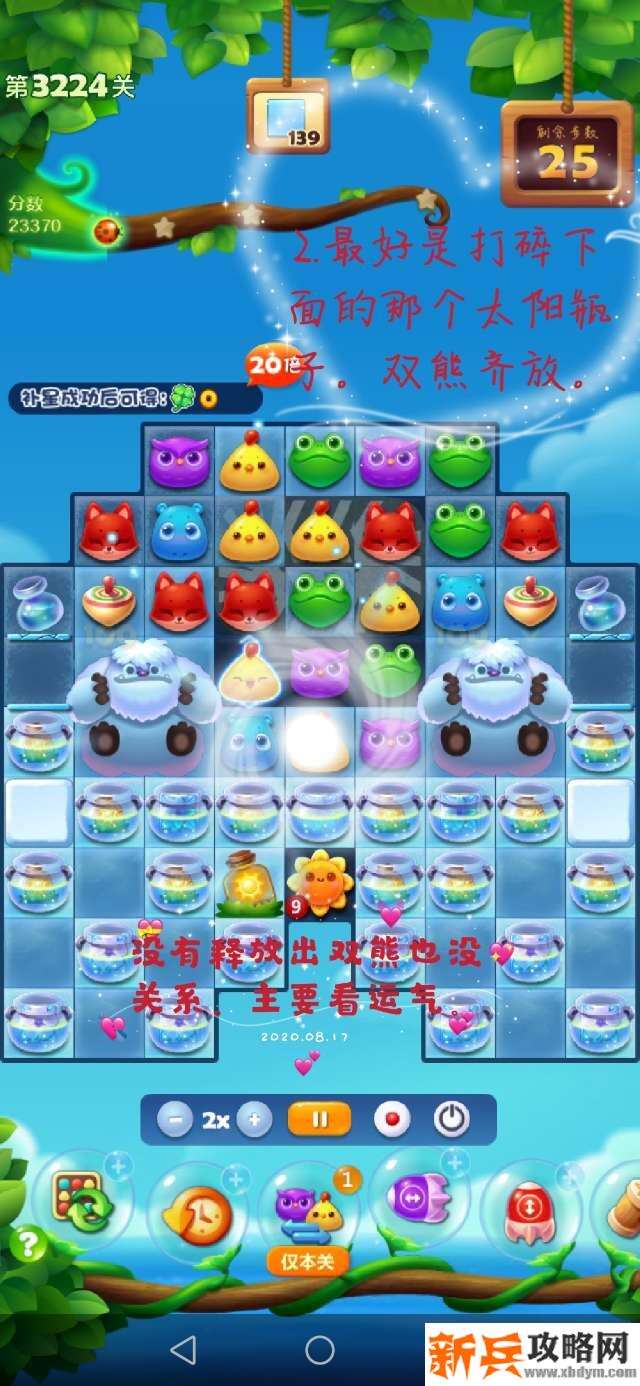 开心消消乐3224关怎么过？ 开心消消乐3224关攻略