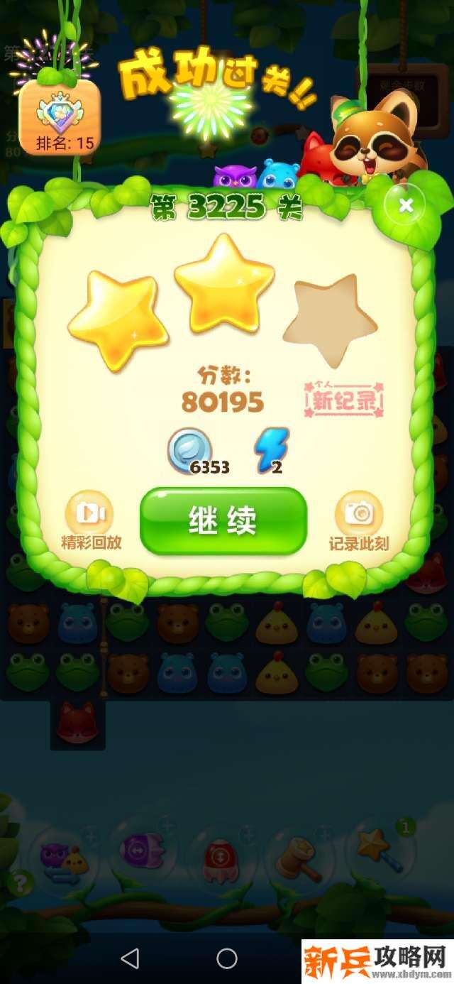 开心消消乐3225关怎么过？ 开心消消乐3225关图文攻略