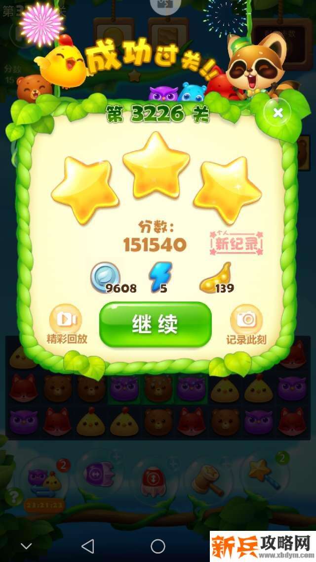 开心消消乐3226关怎么过？ 开心消消乐3226关三星攻略