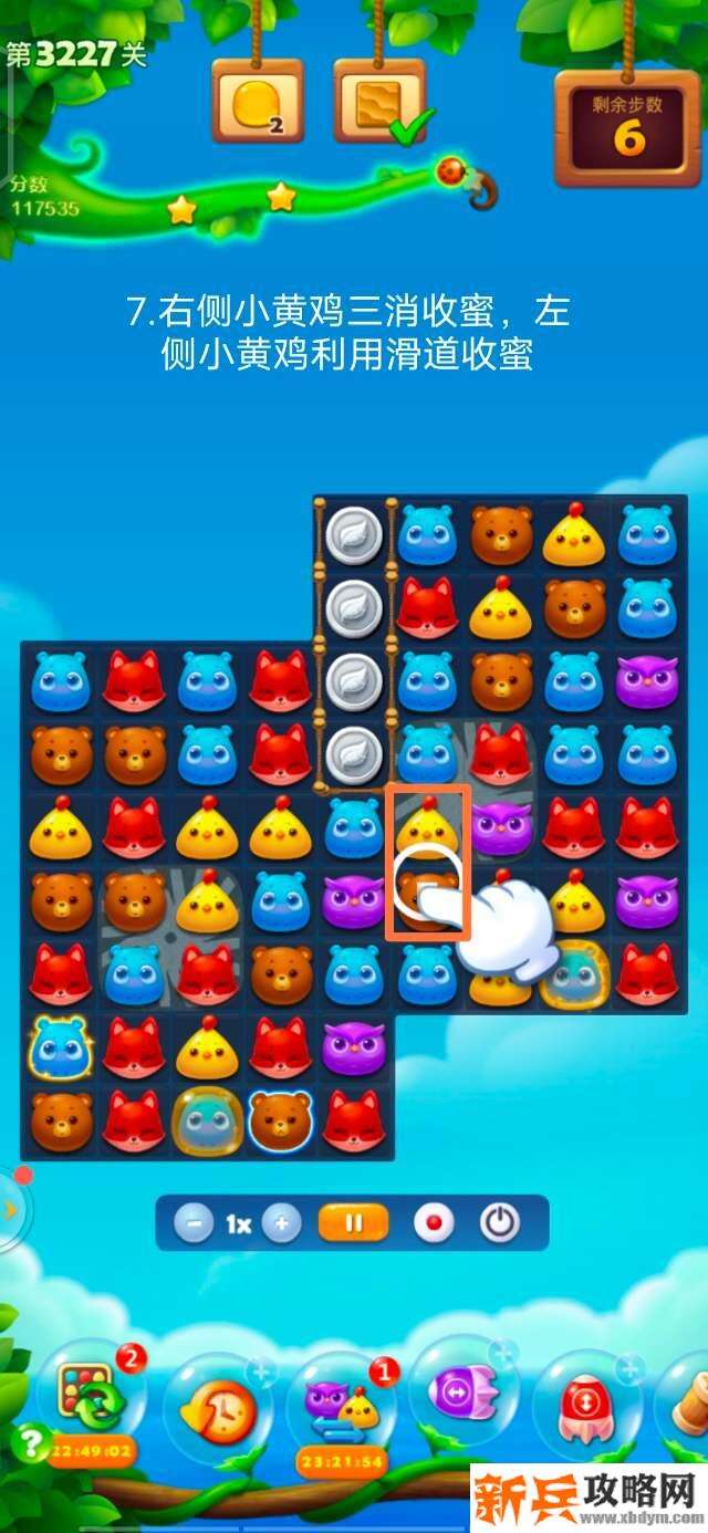 开心消消乐3227关怎么过？ 开心消消乐3227关图文攻略