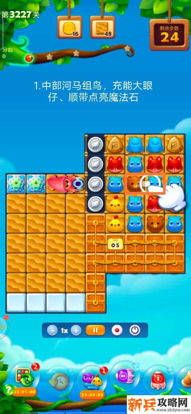 开心消消乐3227关怎么过？ 开心消消乐3227关图文攻略