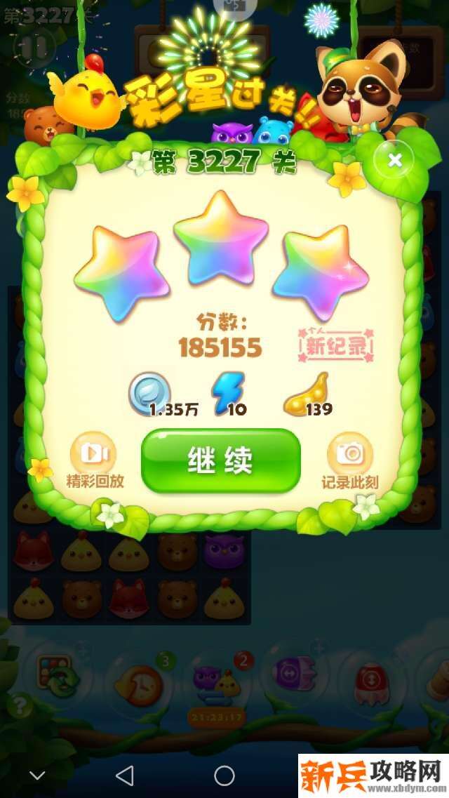 开心消消乐3227关怎么过？ 开心消消乐3227关攻略