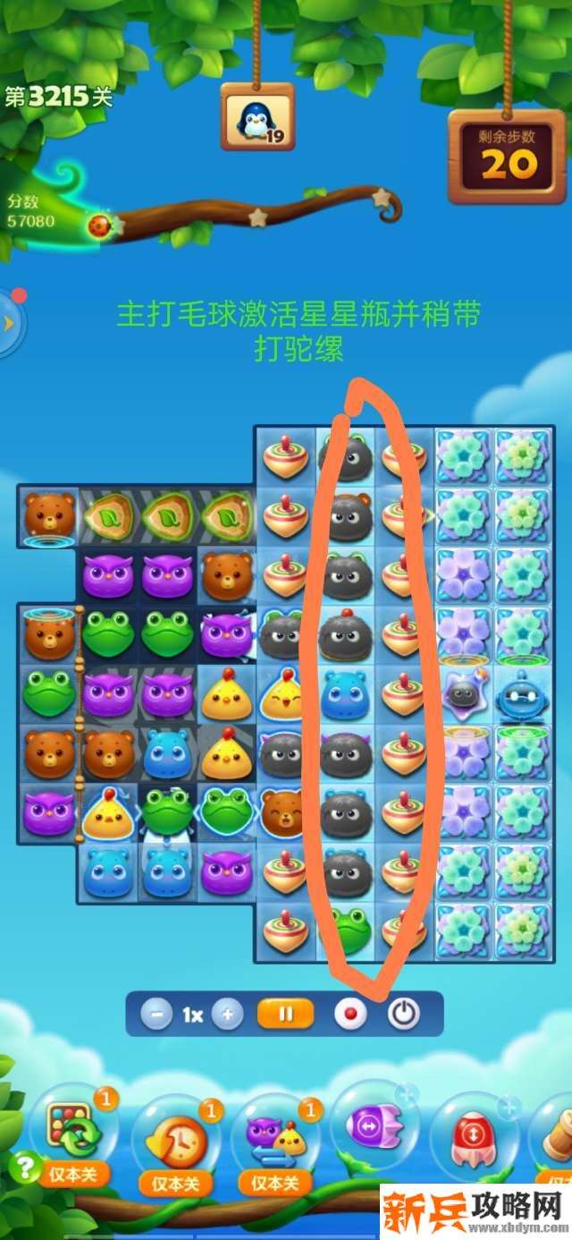 开心消消乐3215关怎么过？ 开心消消乐3215关攻略