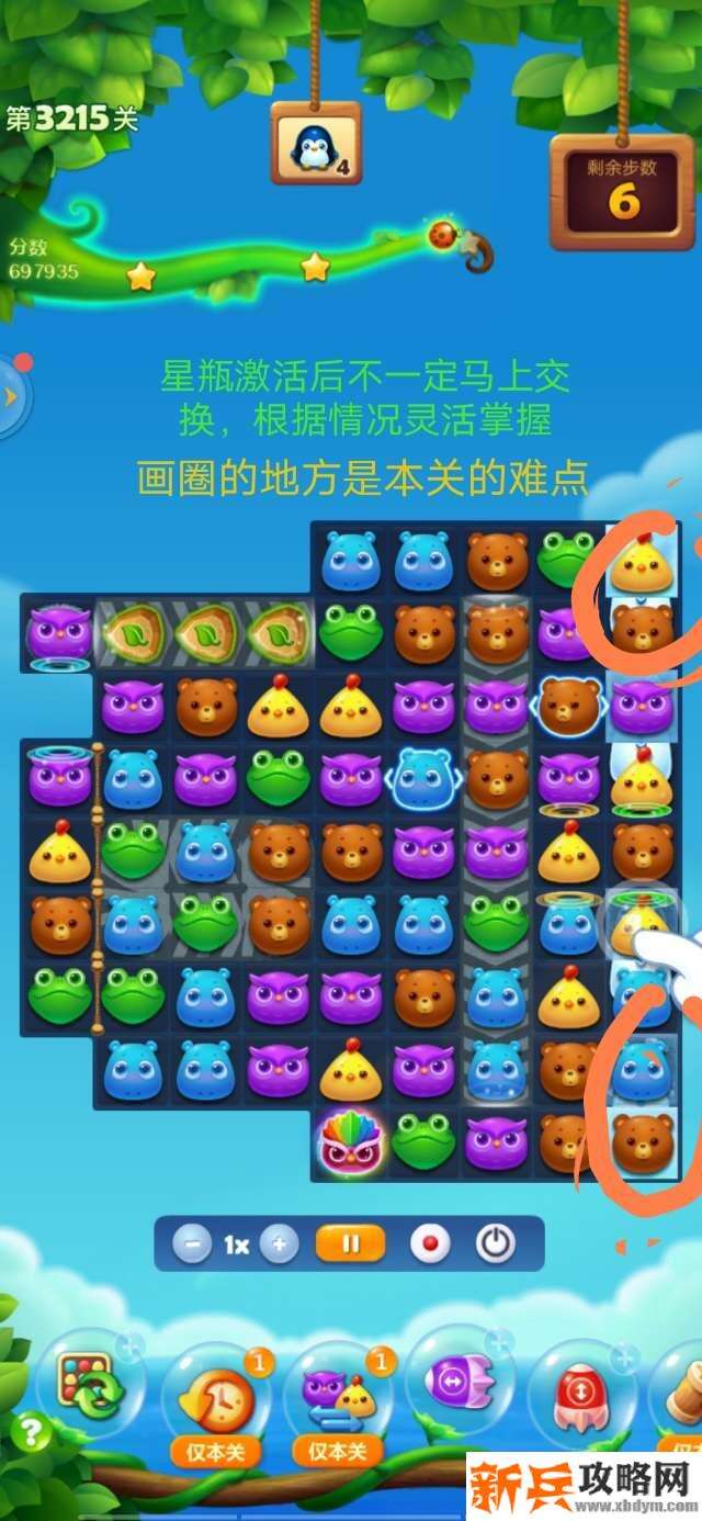 开心消消乐3215关怎么过？ 开心消消乐3215关攻略