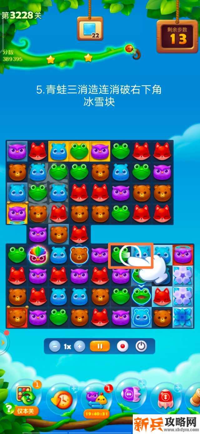 开心消消乐3228关怎么过？ 开心消消乐3228关图文攻略