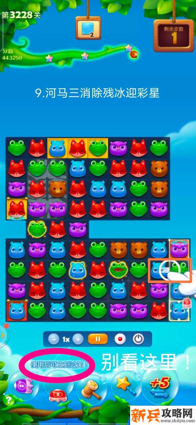 开心消消乐3228关怎么过？ 开心消消乐3228关图文攻略