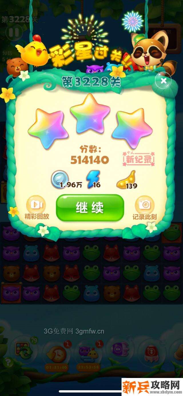开心消消乐3228关怎么过？ 开心消消乐3228关三星攻略