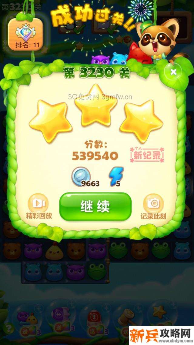 开心消消乐3230关怎么过？ 开心消消乐3230关三星攻略