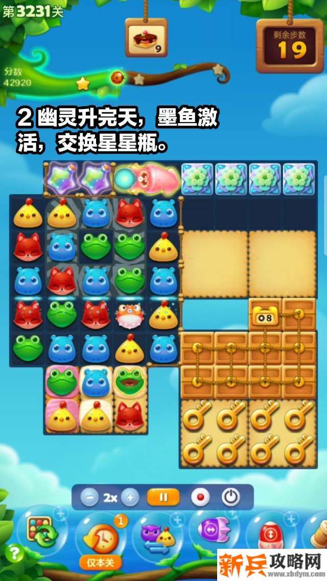 开心消消乐3231关怎么过？ 开心消消乐3231关图文攻略