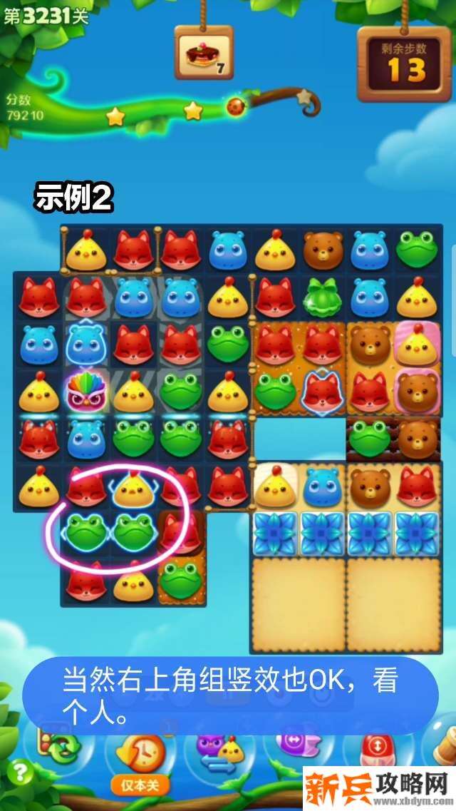 开心消消乐3231关怎么过？ 开心消消乐3231关图文攻略
