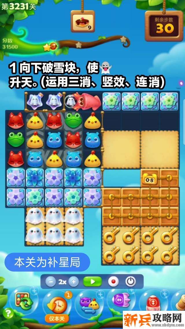 开心消消乐3231关怎么过？ 开心消消乐3231关图文攻略