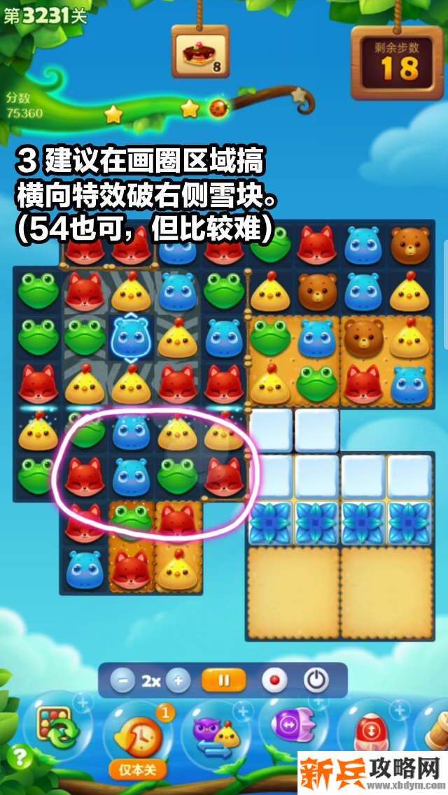 开心消消乐3231关怎么过？ 开心消消乐3231关图文攻略