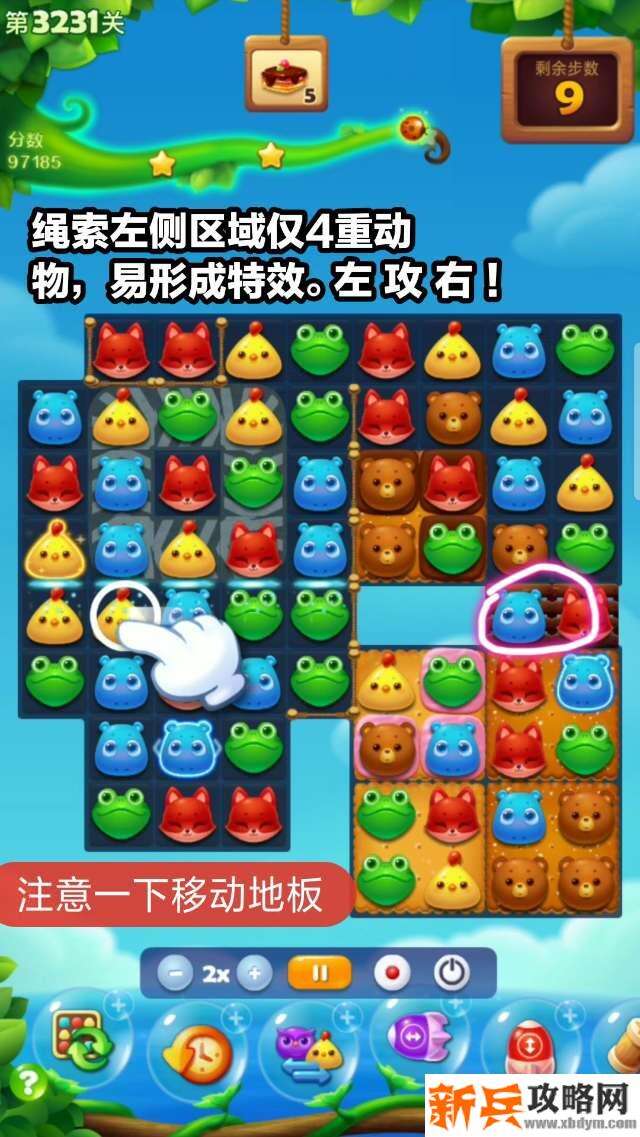 开心消消乐3231关怎么过？ 开心消消乐3231关图文攻略