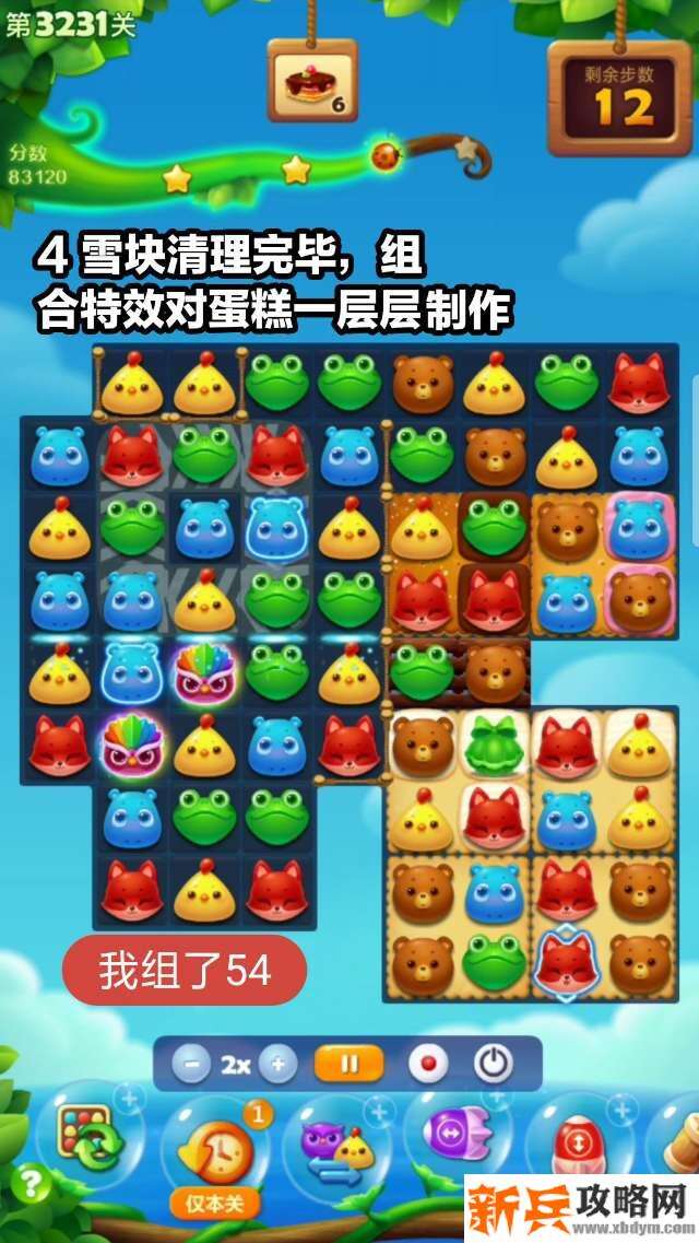 开心消消乐3231关怎么过？ 开心消消乐3231关图文攻略