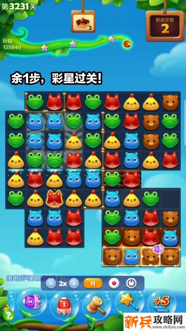 开心消消乐3231关怎么过？ 开心消消乐3231关图文攻略