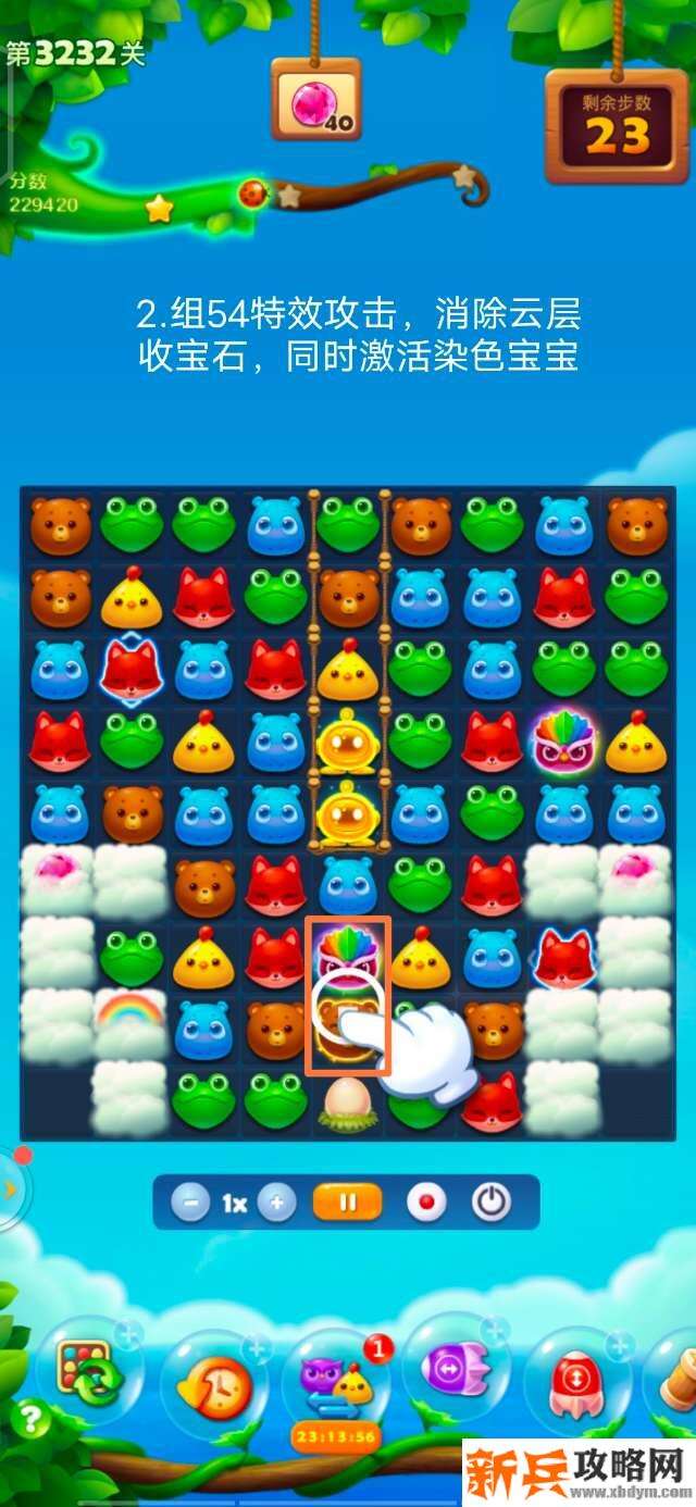 开心消消乐3232关怎么过？ 开心消消乐3232关图文攻略