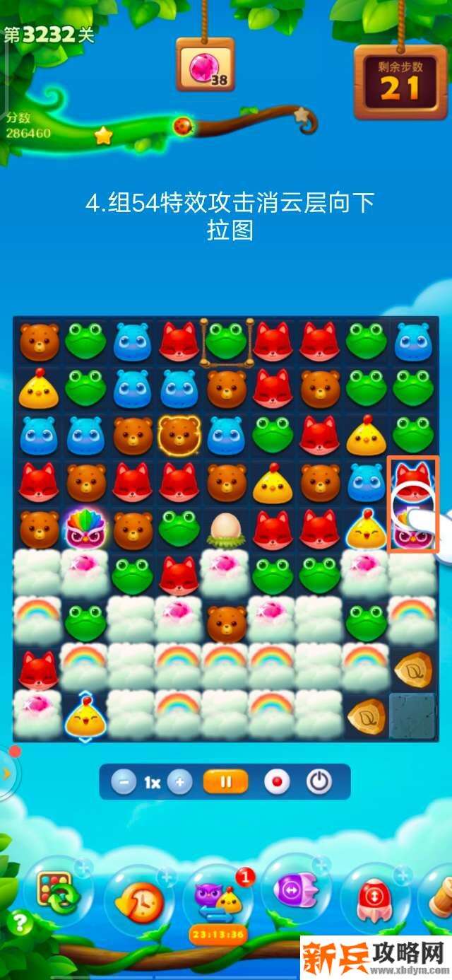 开心消消乐3232关怎么过？ 开心消消乐3232关图文攻略