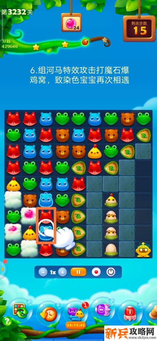 开心消消乐3232关怎么过？ 开心消消乐3232关图文攻略
