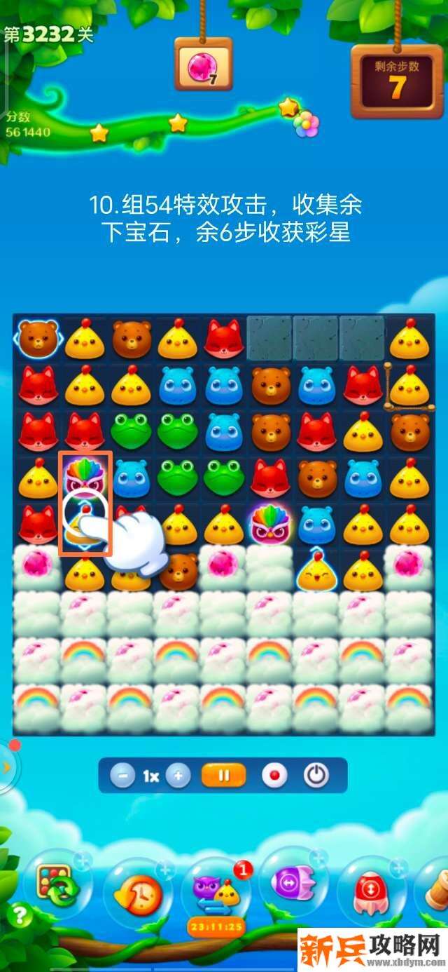 开心消消乐3232关怎么过？ 开心消消乐3232关图文攻略