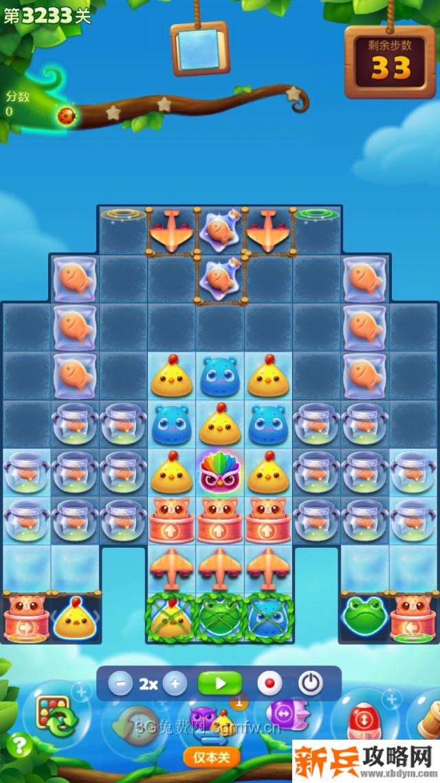 开心消消乐3233关怎么过？ 开心消消乐3233关三星攻略
